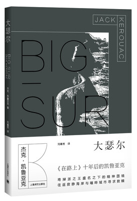 

凯鲁亚克作品系列：大瑟尔