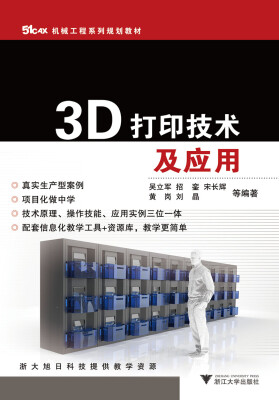 

3D打印技术及应用