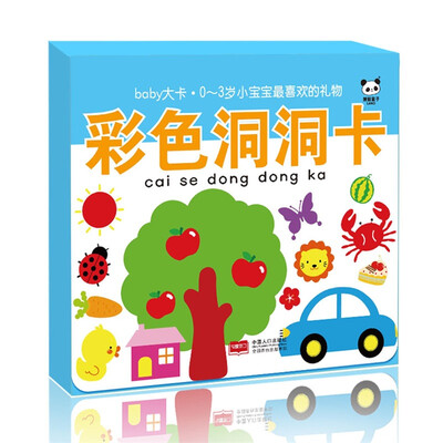 

baby大卡：彩色洞洞卡
