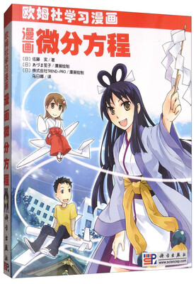 

漫画微分方程