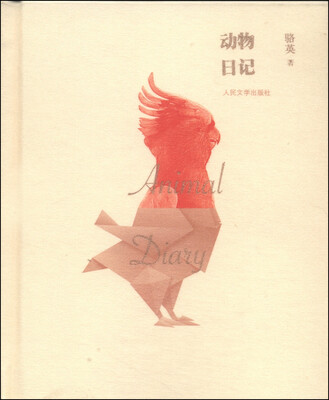 

动物日记