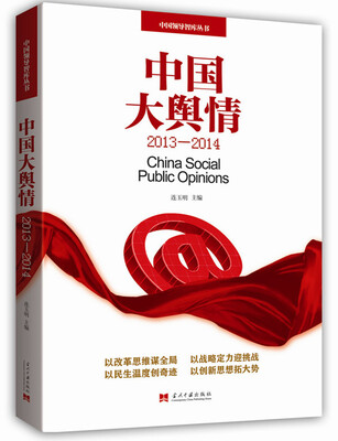 

中国大舆情