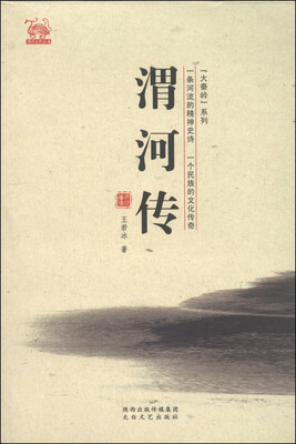 

“大秦岭”系列渭河传