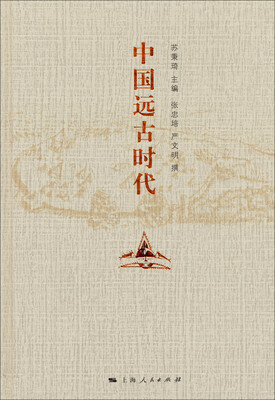 

中国远古时代