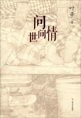 

问世间情