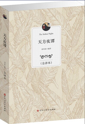 

天方夜谭