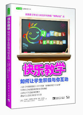 

常青藤教育书系·快乐教学如何让学生积极与你互动