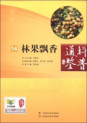 

科普通鉴：林果飘香