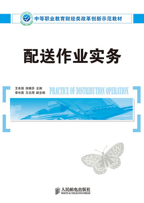 

配送作业实务