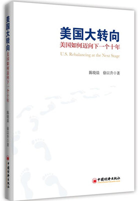 

美国大转向：美国如何迈向下一个十年