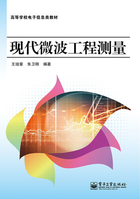 

现代微波工程测量