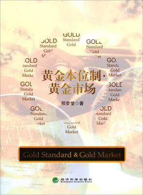 

黄金本位制·黄金市场