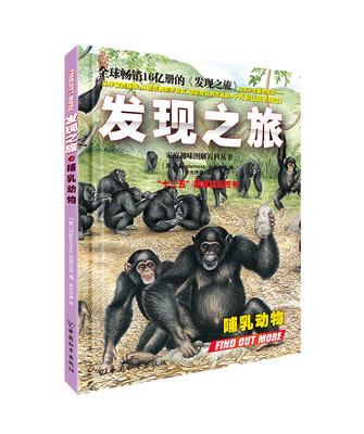 

家庭趣味图解百科丛书：发现之旅·哺乳动物