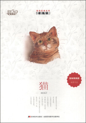 

美绘经典系列·老舍专集猫