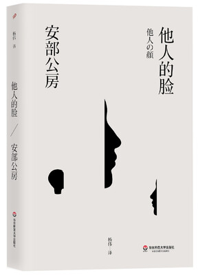 

他人的脸