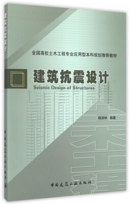 

建筑抗震设计