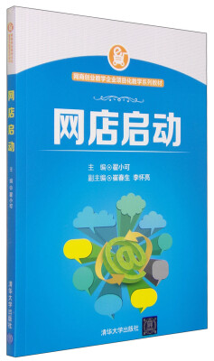 

网商创业教学企业项目化教学系列教材 网店启动