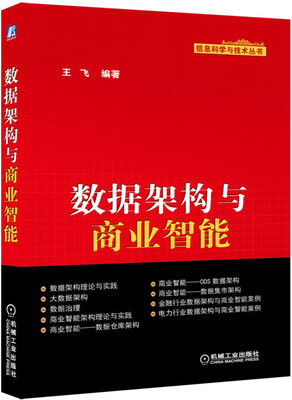 

数据架构与商业智能