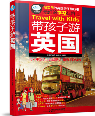

带孩子游英国