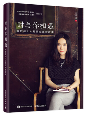 

财与你相遇最触动人心的情感理财故事