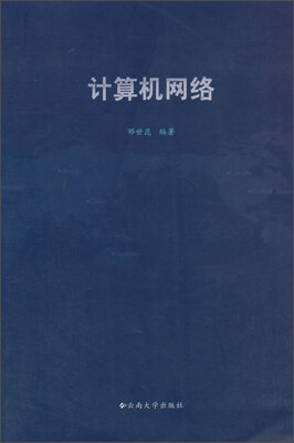

计算机网络