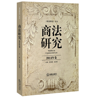 

商法研究2014年卷