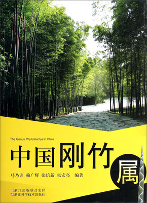 

中国刚竹属