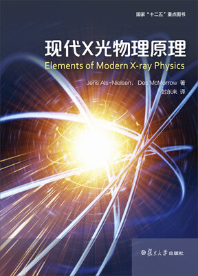 

现代x光物理原理