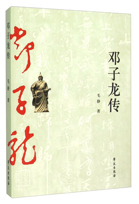 

邓子龙传