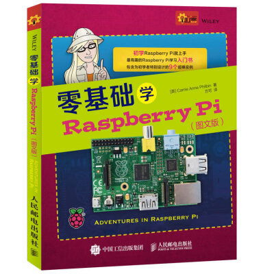 

零基础学Raspberry Pi图文版