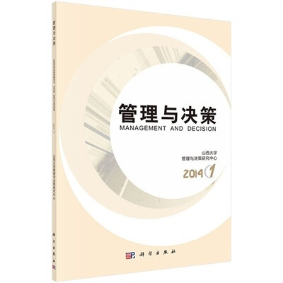 

管理与决策 2014(1