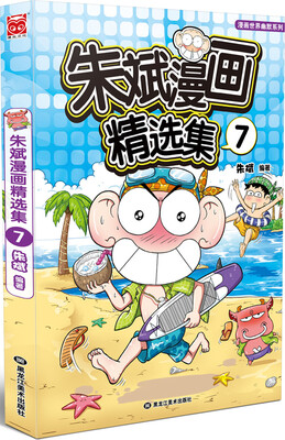 

朱斌漫画精选集7