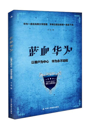

蓝血华为