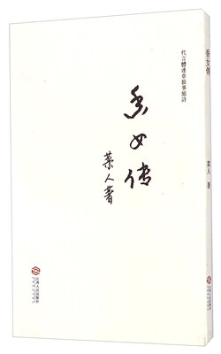 

香女传