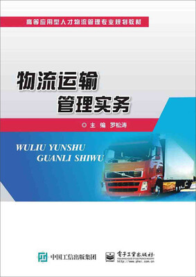 

物流运输管理实务