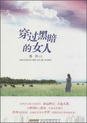 

穿过黑暗的女人