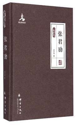 

群言典藏：张君劢