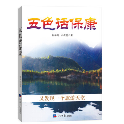 

五色话保康
