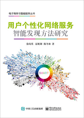 

用户个性化网络服务智能发现方法研究