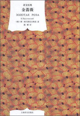 

金蔷薇