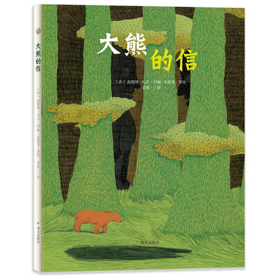 

漂流瓶绘本馆大熊的信