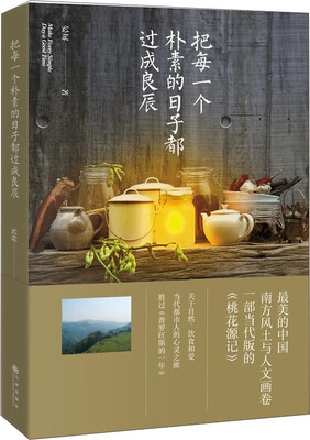 

把每一个朴素的日子都过成良辰