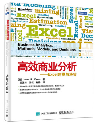 

高效商业分析：Excel建模与决策