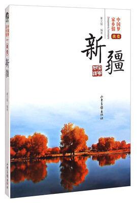 

中国梦家乡情：我爱新疆