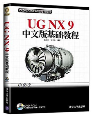 

CAD/CAM/CAE基础与实践：UG NX 9中文版基础教程（附DVD-ROM光盘1张）