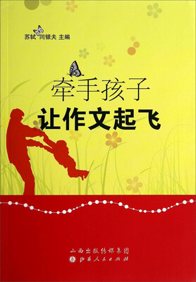 

牵手孩子让作文起飞