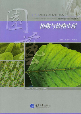 

植物与植物生理