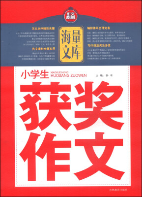 

海量文库：小学生获奖作文