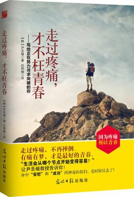 

走过疼痛，才不枉青春