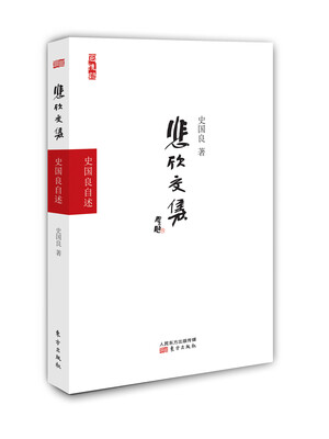 

悲欣交集——史国良自述
